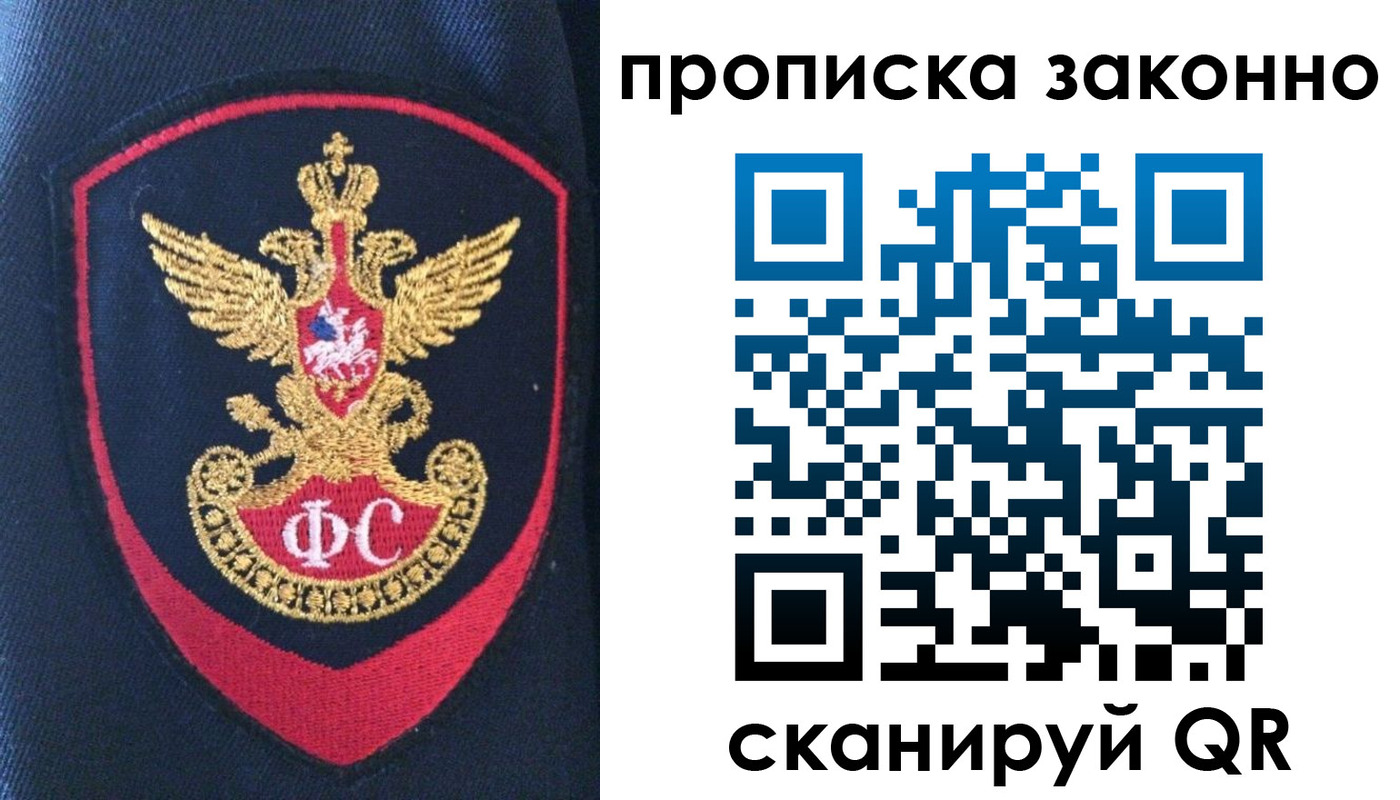 прописка в Никольском