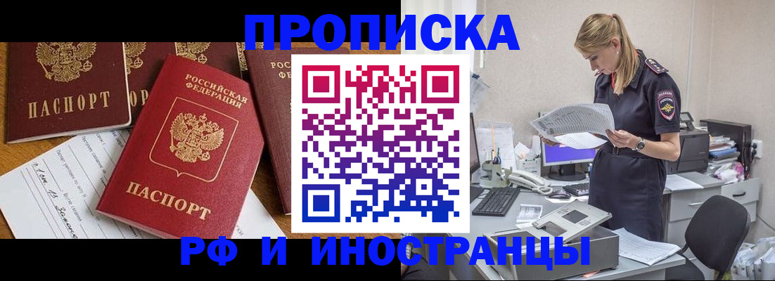 прописка в Никольском