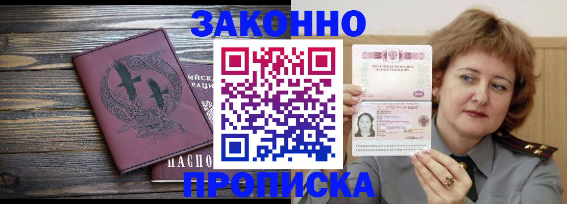 временная регистрация в квартире в Никольском