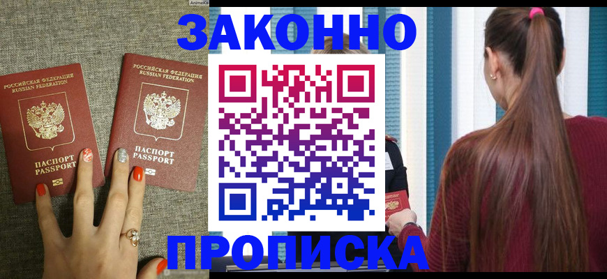 временная регистрация гарантия в Никольском