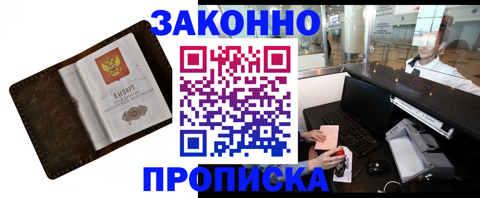 прописка для военкомата в Никольском