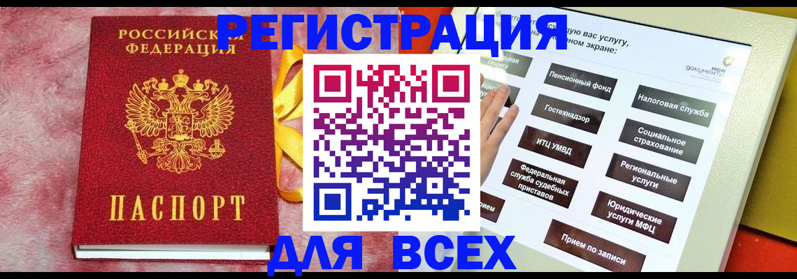 регистрация в Никольском