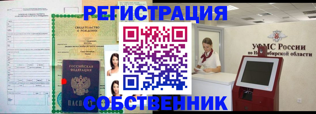 найти собственника для регистрации в Никольском