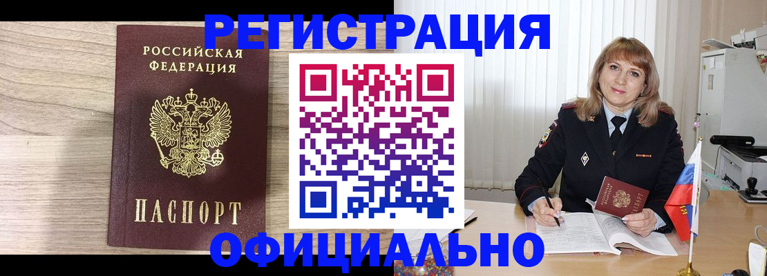 временная регистрация законно в Никольском